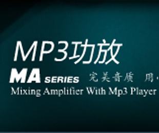 ANG-PA(艾普)廠商:廣州艾普音響有限公司